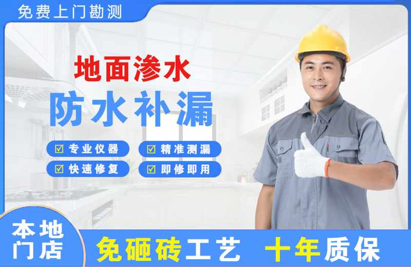 嘉黎地面渗水维修
